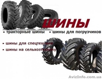 Недорого резина, скаты, шины (тракторные, грузовые) - <ro>Изображение</ro><ru>Изображение</ru> #1, <ru>Объявление</ru> #1622822
