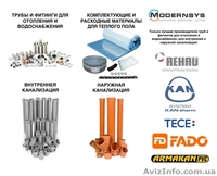 Трубы и фитинги для отопления и водоснабжения! REHAU Рехау, TECE, Fado - <ro>Изображение</ro><ru>Изображение</ru> #1, <ru>Объявление</ru> #1622413