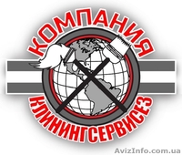 Уборка квартир, уборка офисов от КлинингСервисез в Киеве - <ro>Изображение</ro><ru>Изображение</ru> #1, <ru>Объявление</ru> #1623674