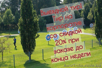 Стрельба из лука - Тир "Лучник", Archery Kiev - <ro>Изображение</ro><ru>Изображение</ru> #3, <ru>Объявление</ru> #1625142