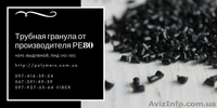 Трубная экструзия, HDPE-выдувной, ПНД (HD-100), ПЭНД, HDPE. - <ro>Изображение</ro><ru>Изображение</ru> #1, <ru>Объявление</ru> #1629725