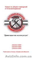 Уборка пятикомнатной квартиры Киев - КлинингСервисез  - <ro>Изображение</ro><ru>Изображение</ru> #1, <ru>Объявление</ru> #1630274