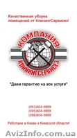 Клининг уборка однокомнатной квартиры после ремонта Киев  - <ro>Изображение</ro><ru>Изображение</ru> #1, <ru>Объявление</ru> #1631557