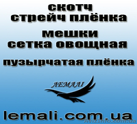 СКОТЧ ПРОЗРАЧНЫЙ КУПИТЬ КИЕВ - <ro>Изображение</ro><ru>Изображение</ru> #10, <ru>Объявление</ru> #1642978