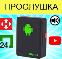 Купить GPS Трекер, подавитель gps, диктофон в Украине - <ro>Изображение</ro><ru>Изображение</ru> #1, <ru>Объявление</ru> #1657584