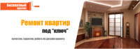 Ремонт квартир в Киеве недорого, низкие цены за м2 - <ro>Изображение</ro><ru>Изображение</ru> #1, <ru>Объявление</ru> #1660454