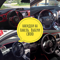 Накидки на панель Автомобиля. (Торпеду) - <ro>Изображение</ro><ru>Изображение</ru> #1, <ru>Объявление</ru> #1661798