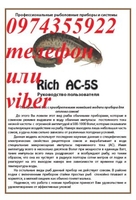 Rich ac 5s сомолов, прибор для ловли сома samus - <ro>Изображение</ro><ru>Изображение</ru> #1, <ru>Объявление</ru> #1662590
