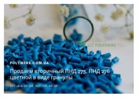 Гранула вторичная полиэтилена низкого давления 273, 276, 266 - <ro>Изображение</ro><ru>Изображение</ru> #2, <ru>Объявление</ru> #1666444