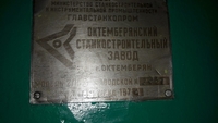  Продам радиально сверлильный станок модель 2Л53У   - <ro>Изображение</ro><ru>Изображение</ru> #3, <ru>Объявление</ru> #1665502