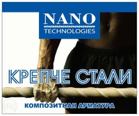 Стеклоарматура, композитная арматура от производителя - <ro>Изображение</ro><ru>Изображение</ru> #1, <ru>Объявление</ru> #1682359