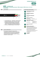 Кабель марки АВВГ «Интеркабель Киев»™ - <ro>Изображение</ro><ru>Изображение</ru> #1, <ru>Объявление</ru> #1688795