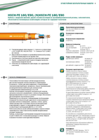 Кабель HXH-FE 180/E90, (N)HXH-FE 180/E90 «Интеркабель Киев»™ - <ro>Изображение</ro><ru>Изображение</ru> #1, <ru>Объявление</ru> #1688711