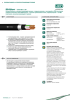 Кабель марки ВБбШвнг «Интеркабель Киев»™ - <ro>Изображение</ro><ru>Изображение</ru> #1, <ru>Объявление</ru> #1688816