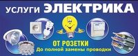 Электромонтажные и ремонтно отделочные работы. - <ro>Изображение</ro><ru>Изображение</ru> #1, <ru>Объявление</ru> #1699395