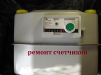 Счетчики газа "правильный" - <ro>Изображение</ro><ru>Изображение</ru> #4, <ru>Объявление</ru> #1701371