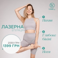 Выгодные акции на лазерную эпиляцию от сети салонов TK Laser в вашем городе! - <ro>Изображение</ro><ru>Изображение</ru> #5, <ru>Объявление</ru> #1704752
