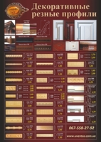 Резной погонаж, мебельный молдинг - <ro>Изображение</ro><ru>Изображение</ru> #6, <ru>Объявление</ru> #1712012