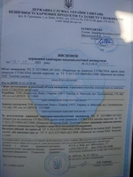 Сертификация, санитарное заключение, висновки СЕС - <ro>Изображение</ro><ru>Изображение</ru> #5, <ru>Объявление</ru> #1716012
