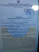 Сертификация, санитарное заключение, висновки СЕС - <ro>Изображение</ro><ru>Изображение</ru> #6, <ru>Объявление</ru> #1716012