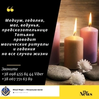 Любовный Приворот на Мужчину Киев. Отворот от Соперницы. Снять Порчу в Киеве - <ro>Изображение</ro><ru>Изображение</ru> #2, <ru>Объявление</ru> #1717161