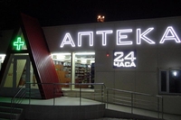 Объемные буквы, контражурная подсветка, светящаяся реклама. Киев  - <ro>Изображение</ro><ru>Изображение</ru> #2, <ru>Объявление</ru> #1719723