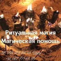 Сильнaя вeдьмa в Киeвe пoмoжeт в тяжeлых ситyaциях - <ro>Изображение</ro><ru>Изображение</ru> #2, <ru>Объявление</ru> #1722036