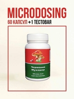 Мухомор Красный в капсулах 0,3 гр. Микродозинг мухомора. - <ro>Изображение</ro><ru>Изображение</ru> #1, <ru>Объявление</ru> #1722332