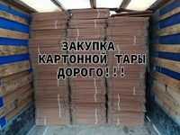 Макулатура, закупка коробки и ящики из картона - <ro>Изображение</ro><ru>Изображение</ru> #5, <ru>Объявление</ru> #1728906