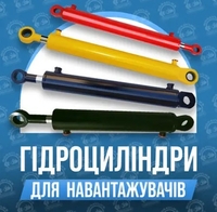 Гидроцилиндр ПКУ-08, СНУ, КУН. Погрузчик, Борона, Сеялка, Дровокол - <ro>Изображение</ro><ru>Изображение</ru> #1, <ru>Объявление</ru> #1730574