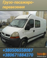 Вантажні перевезення. Вантажне таксі. Перевезення меблів. Доставка. Перевізник. - <ro>Изображение</ro><ru>Изображение</ru> #1, <ru>Объявление</ru> #1730375