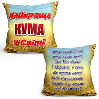 Подушки, чашки подарункові в асортименті - <ro>Изображение</ro><ru>Изображение</ru> #1, <ru>Объявление</ru> #1733516