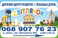 Дитячий садок "Світлячок, геніальні дітки" Ірпінь - <ro>Изображение</ro><ru>Изображение</ru> #1, <ru>Объявление</ru> #1735196