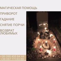 Потомственная вeдьма в Киеве, личный прием - <ro>Изображение</ro><ru>Изображение</ru> #3, <ru>Объявление</ru> #1738191