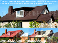 Кровельные работы. Ремонт кровли. Ремонт крыши. Замена кровли. Кровель - <ro>Изображение</ro><ru>Изображение</ru> #2, <ru>Объявление</ru> #1482073