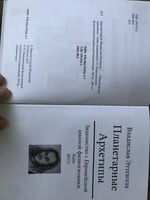 Книга "Планетарные архетипы" - <ro>Изображение</ro><ru>Изображение</ru> #3, <ru>Объявление</ru> #1743072