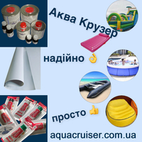 Клей ПВХ для ремонту надувних човнів, матраців, басейнів - <ro>Изображение</ro><ru>Изображение</ru> #1, <ru>Объявление</ru> #1744273