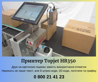 Маркувальне та Етикувальне обладнання від компанії "Євроджет" - <ro>Изображение</ro><ru>Изображение</ru> #2, <ru>Объявление</ru> #1748303