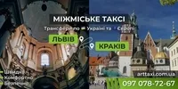 Междугороднее и международное такси ArtTaxi — Комфортные поездки - <ro>Изображение</ro><ru>Изображение</ru> #3, <ru>Объявление</ru> #1749730
