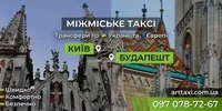 Междугороднее и международное такси ArtTaxi — Комфортные поездки - <ro>Изображение</ro><ru>Изображение</ru> #4, <ru>Объявление</ru> #1749730