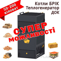 Теплогенератор ДОК Котел повітряного опалення - <ro>Изображение</ro><ru>Изображение</ru> #2, <ru>Объявление</ru> #1752545