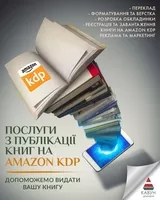 Публікація книги на Amazon KDP під ключ — швидкий старт продажів у світі - <ro>Изображение</ro><ru>Изображение</ru> #1, <ru>Объявление</ru> #1753296