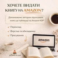 Публікація книги на Amazon KDP під ключ — швидкий старт продажів у світі - <ro>Изображение</ro><ru>Изображение</ru> #3, <ru>Объявление</ru> #1753296