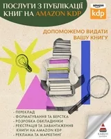 Публікація книги на Amazon KDP під ключ — швидкий старт продажів у світі - <ro>Изображение</ro><ru>Изображение</ru> #4, <ru>Объявление</ru> #1753296