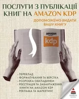 Публікація книги на Amazon KDP під ключ — швидкий старт продажів у світі - <ro>Изображение</ro><ru>Изображение</ru> #5, <ru>Объявление</ru> #1753296