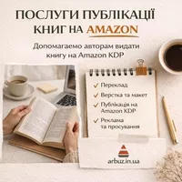 Публікація книги на Amazon KDP під ключ — швидкий старт продажів у світі - <ro>Изображение</ro><ru>Изображение</ru> #6, <ru>Объявление</ru> #1753296