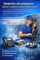 Обслуговування офісної телефонії та комп’ютерних мереж - <ro>Изображение</ro><ru>Изображение</ru> #1, <ru>Объявление</ru> #1753273
