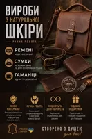 Шкіряні аксесуари ручної роботи на замовлення - <ro>Изображение</ro><ru>Изображение</ru> #1, <ru>Объявление</ru> #1753793