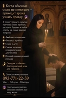 Белая Магия, Сильные обряды  - <ro>Изображение</ro><ru>Изображение</ru> #2, <ru>Объявление</ru> #1754735