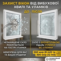 Бронеплівка на вікна від вибухової хвилі: Ірпінь, Буча - <ro>Изображение</ro><ru>Изображение</ru> #3, <ru>Объявление</ru> #1754925
